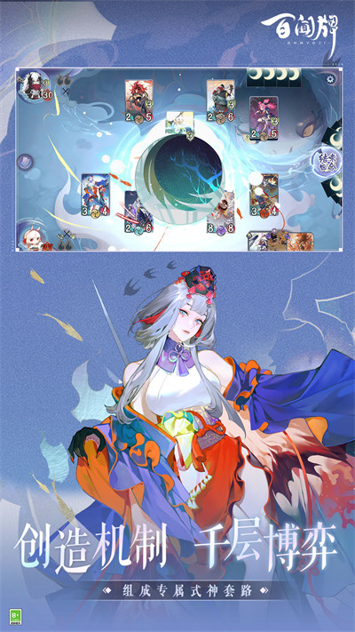 陰陽師百聞牌vivo渠道 v1.0.24805 安卓版 3