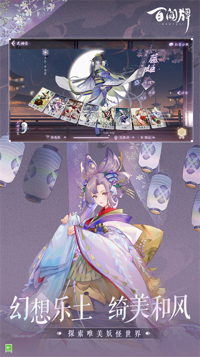 陰陽師百聞牌vivo渠道 v1.0.24805 安卓版 2