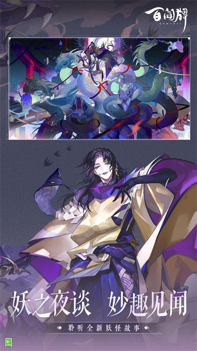 陰陽師百聞牌vivo渠道 v1.0.24805 安卓版 4