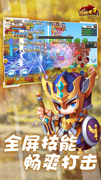 冒險(xiǎn)王2vivo服 v6.1.4 安卓手機(jī)版 4