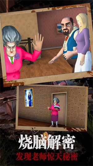 恐怖鄰居惡老師 v1.0 安卓版 2