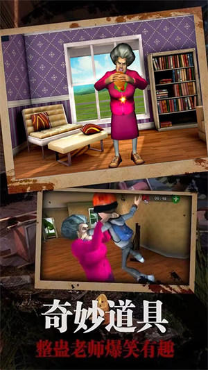 恐怖鄰居惡老師 v1.0 安卓版 3