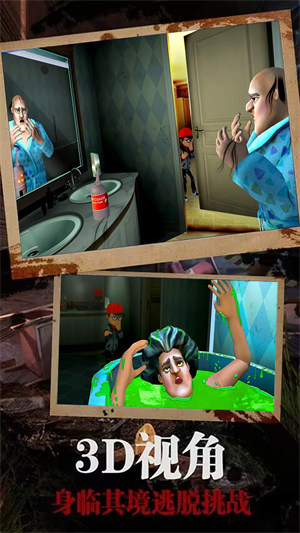 恐怖鄰居惡老師 v1.0 安卓版 1