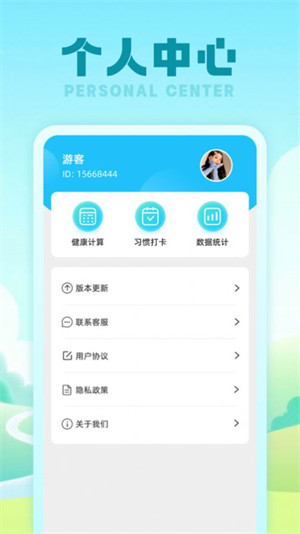 行星計步器 v1.0.1 3