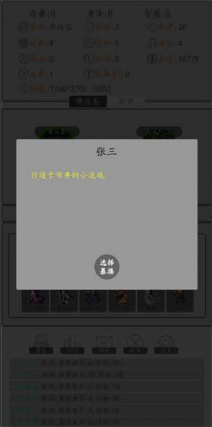 暴揍江湖 v1.1 安卓版 2