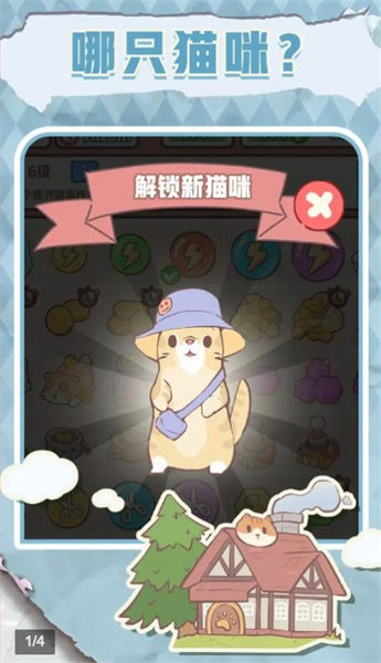 夢(mèng)幻喵屋 v1.01 安卓版 3