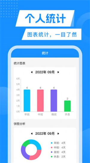 輪班表 v2.5.2 3
