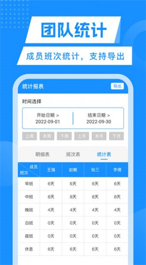 輪班表 v2.5.2 1
