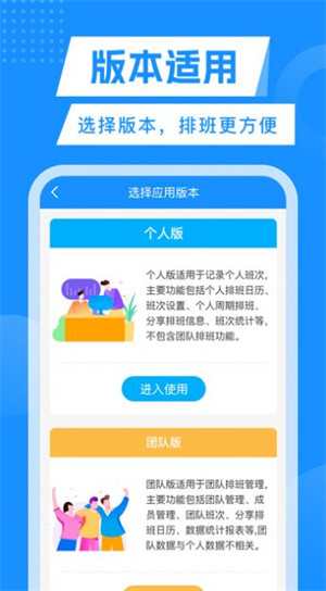輪班表 v2.5.2 0