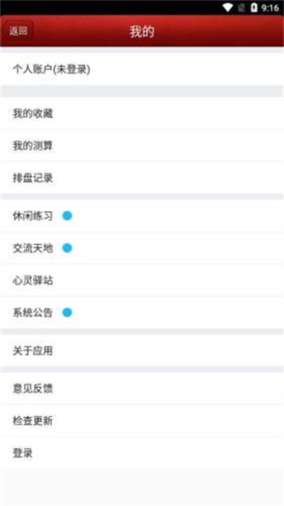 八字排盤寶免費版 v2023.8.20 1