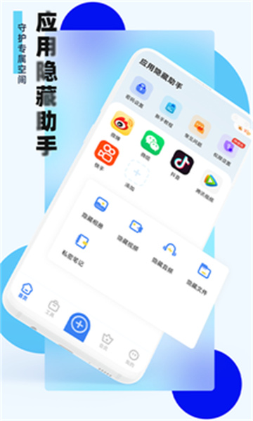 應(yīng)用隱藏助手最新版 v1.2.2.14 安卓版 1