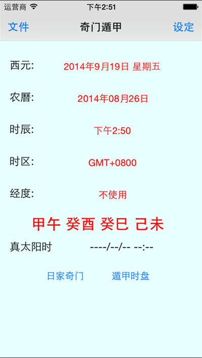奇門遁甲排盤app v8.2.1 4