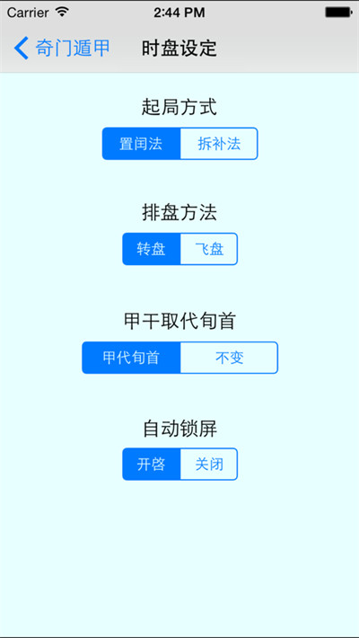 奇門遁甲排盤app v8.2.1 2