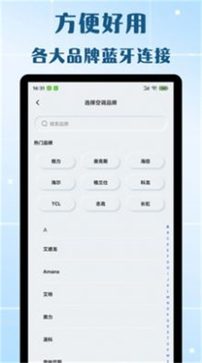 萬能遙控器歡橙 v1.0.4 2