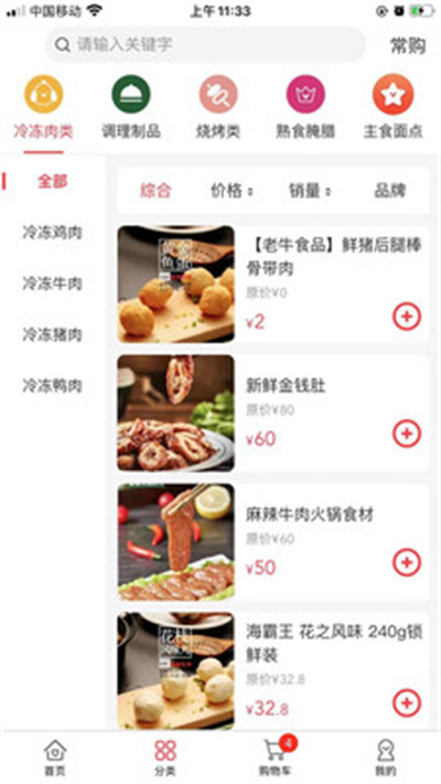 老牛食品 v1.6.1 2