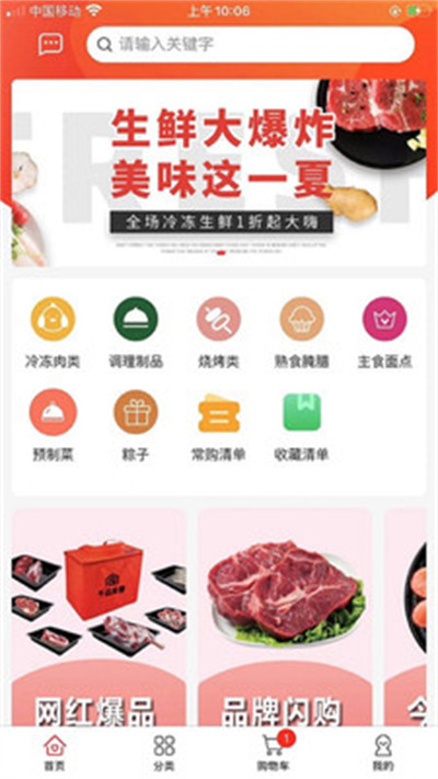 老牛食品 v1.6.1 1