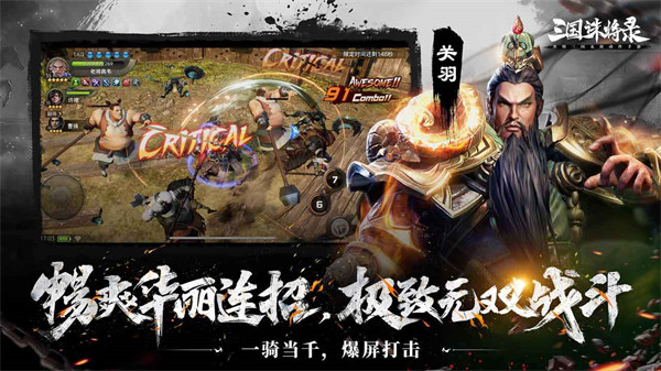 三國誅將錄游戲百度版 v2.24.2 安卓版 4