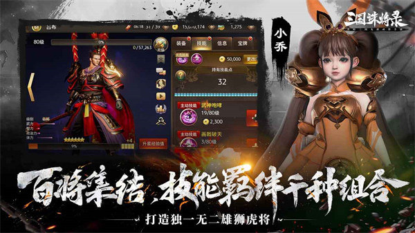 三國誅將錄游戲百度版 v2.24.2 安卓版 2