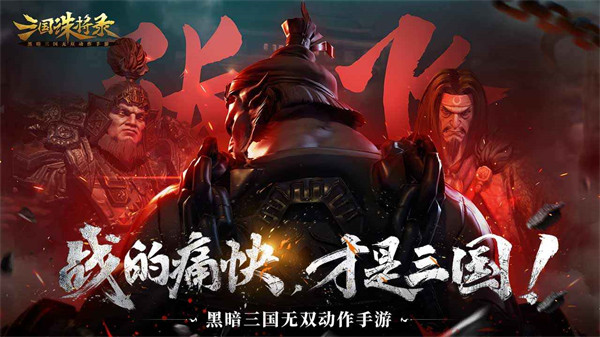 三國誅將錄臺服官方版 v2.24.5 安卓版 1