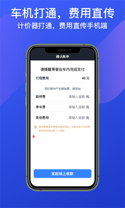 成都出租司機端 v6.00.6.0007 最新版 3