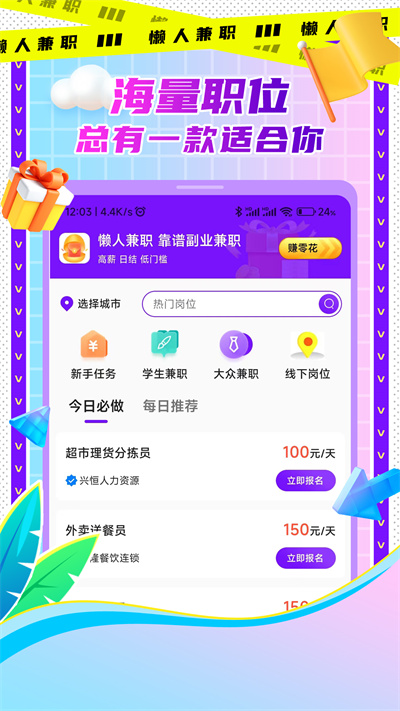懶人兼職 v1.0.09 安卓版 1
