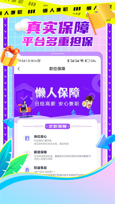 懶人兼職 v1.0.09 安卓版 3