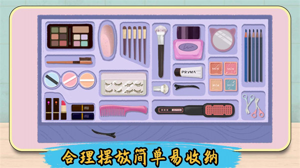 解壓整理收納師 v1.0 安卓版 3