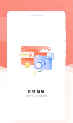 優(yōu)拍相機(jī) v1.0.0 1