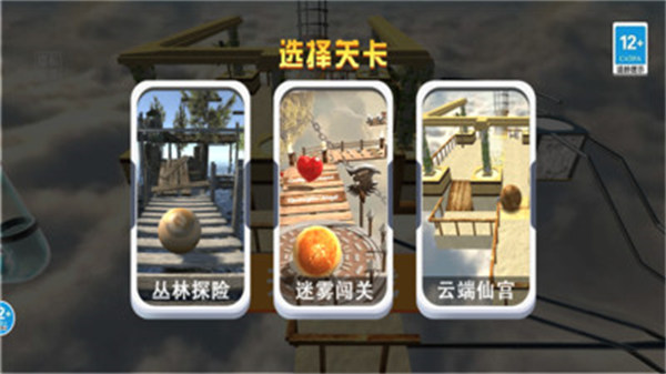 3D平衡球闖關(guān) v1.0 安卓版 2