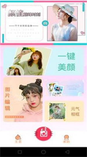 一鍵修圖p圖美顏相機 v1.0.0 0