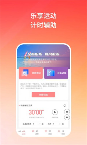 隨風悅跑 v1.0.1 3