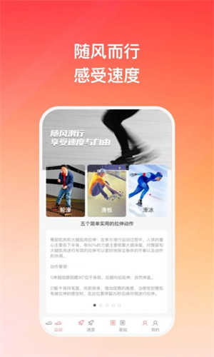 隨風悅跑 v1.0.1 2