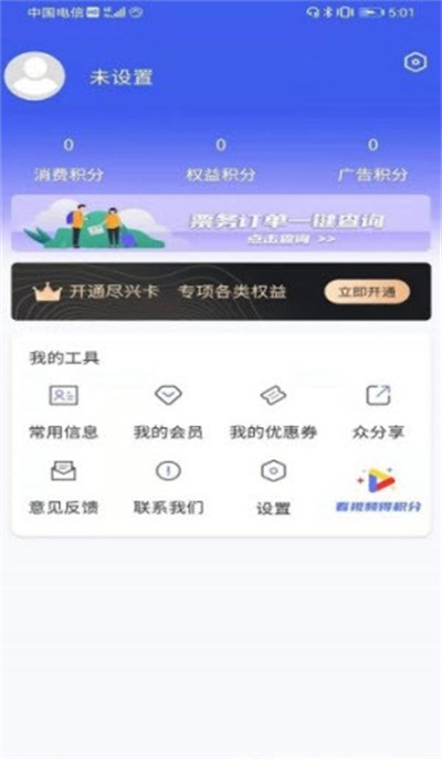 眾旅聯(lián) v1.0.0 1