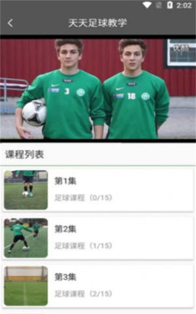 天天足球教學(xué) v1.0.1 2