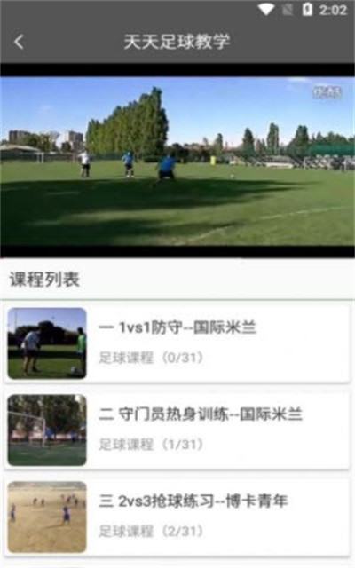 天天足球教學(xué) v1.0.1 1