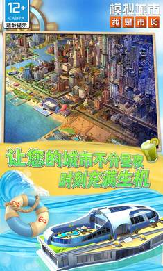 模擬城市我是市長蟲蟲助手版 v0.88.21380.29009 安卓版 3