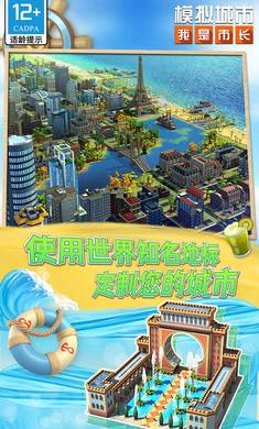 模擬城市我是市長蟲蟲助手版 v0.88.21380.29009 安卓版 2