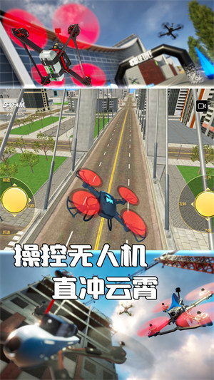 無人機飛行大師 v1.0.5 安卓版 0