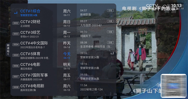 云海直播TV v1.1.6 安卓版 1