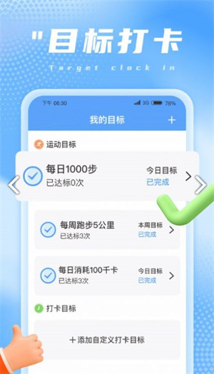 兔兔計步 v1.0.4 3