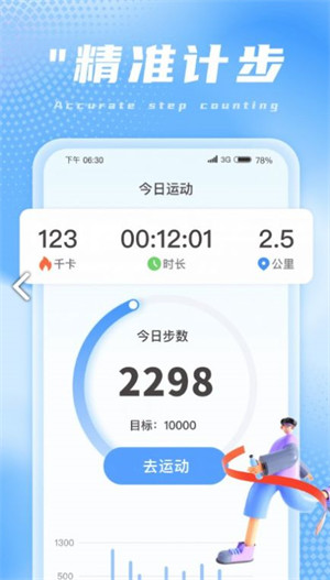 兔兔計步 v1.0.4 2