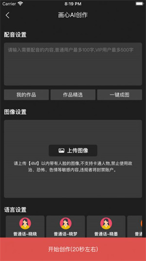 畫心AI創(chuàng)作 v1.2 4