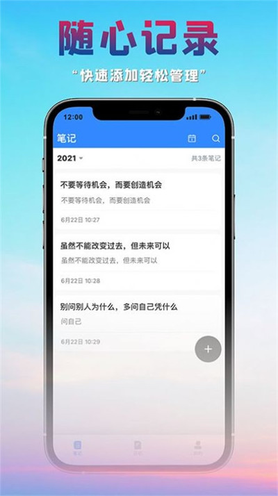 很好記事本 v1.0.1 2