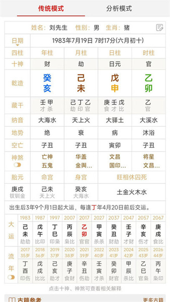 熱卜八字排盤app免費(fèi)下載 v3.0.0 安卓版 0