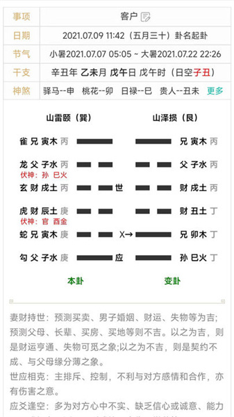 熱卜八字排盤app免費(fèi)下載 v3.0.0 安卓版 3
