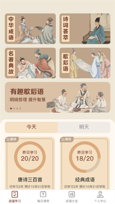 逍遙成語(yǔ) v1.0.0 4