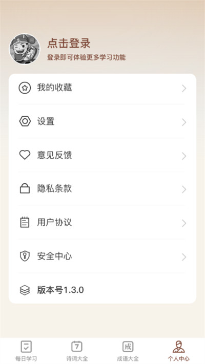 逍遙成語(yǔ) v1.0.0 3