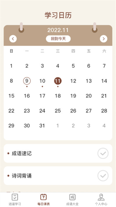 逍遙成語(yǔ) v1.0.0 2