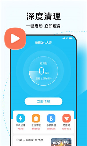 唯速優(yōu)化大師 v1.0.0 1