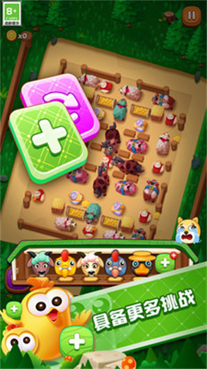 動物大聚會 v1.2.9 安卓版 0